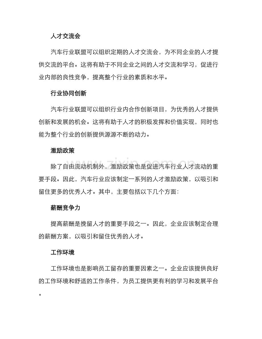 汽车行业人才流动方案.docx_第2页