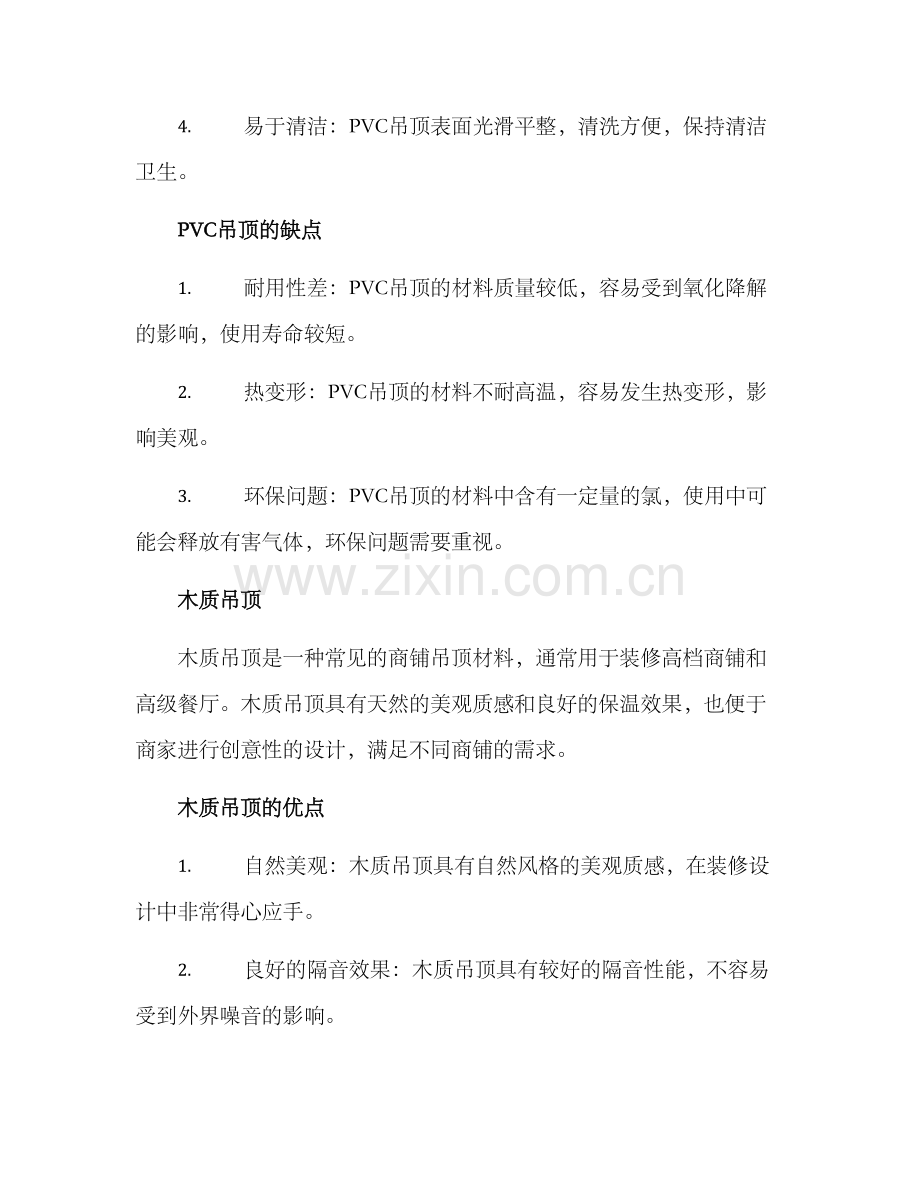 商铺便宜吊顶方案.docx_第2页