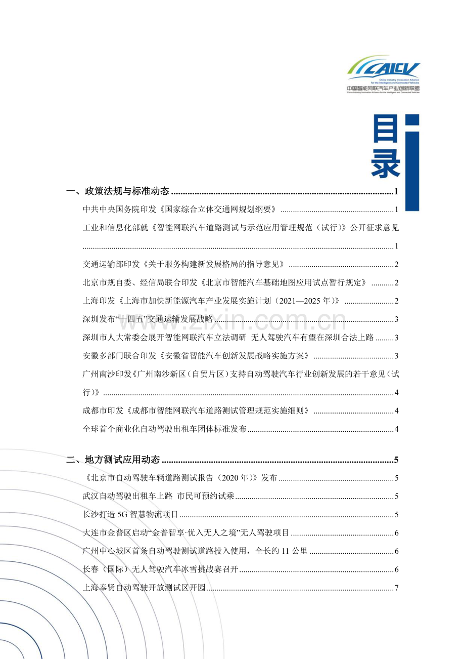 智能网联汽车测试示范与应用简报.pdf_第2页