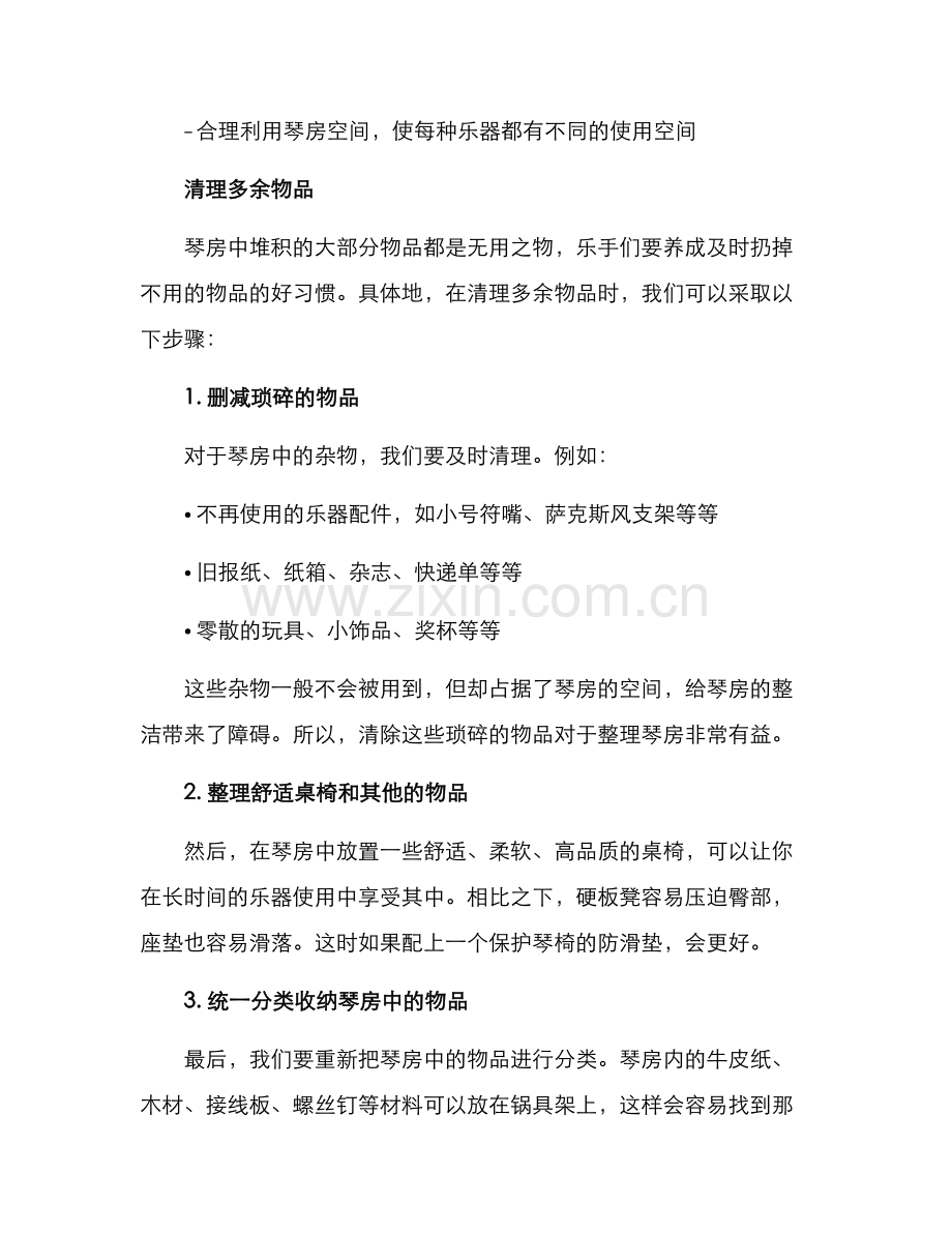 琴房整理方案.docx_第2页