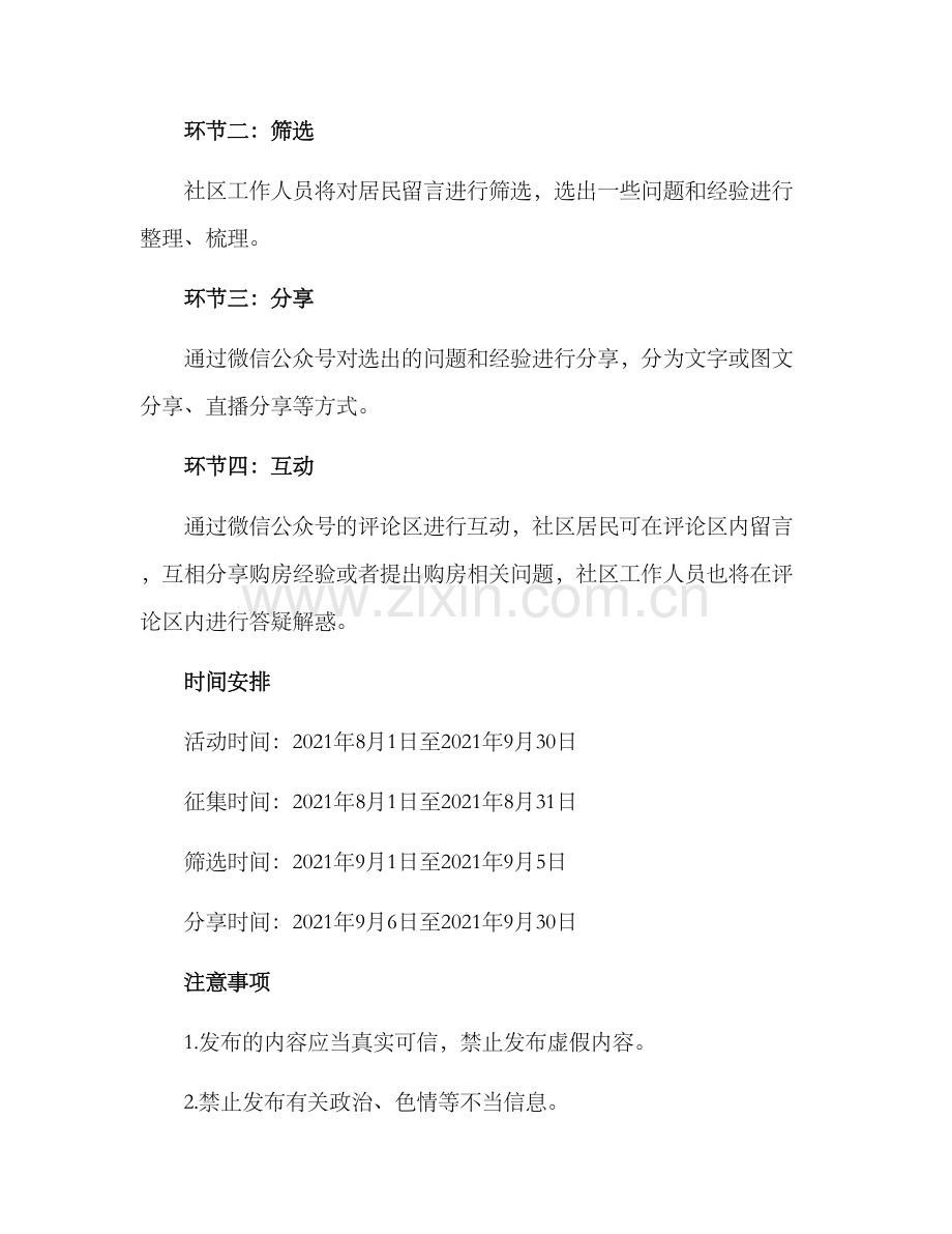 买房话题征集活动方案.docx_第2页