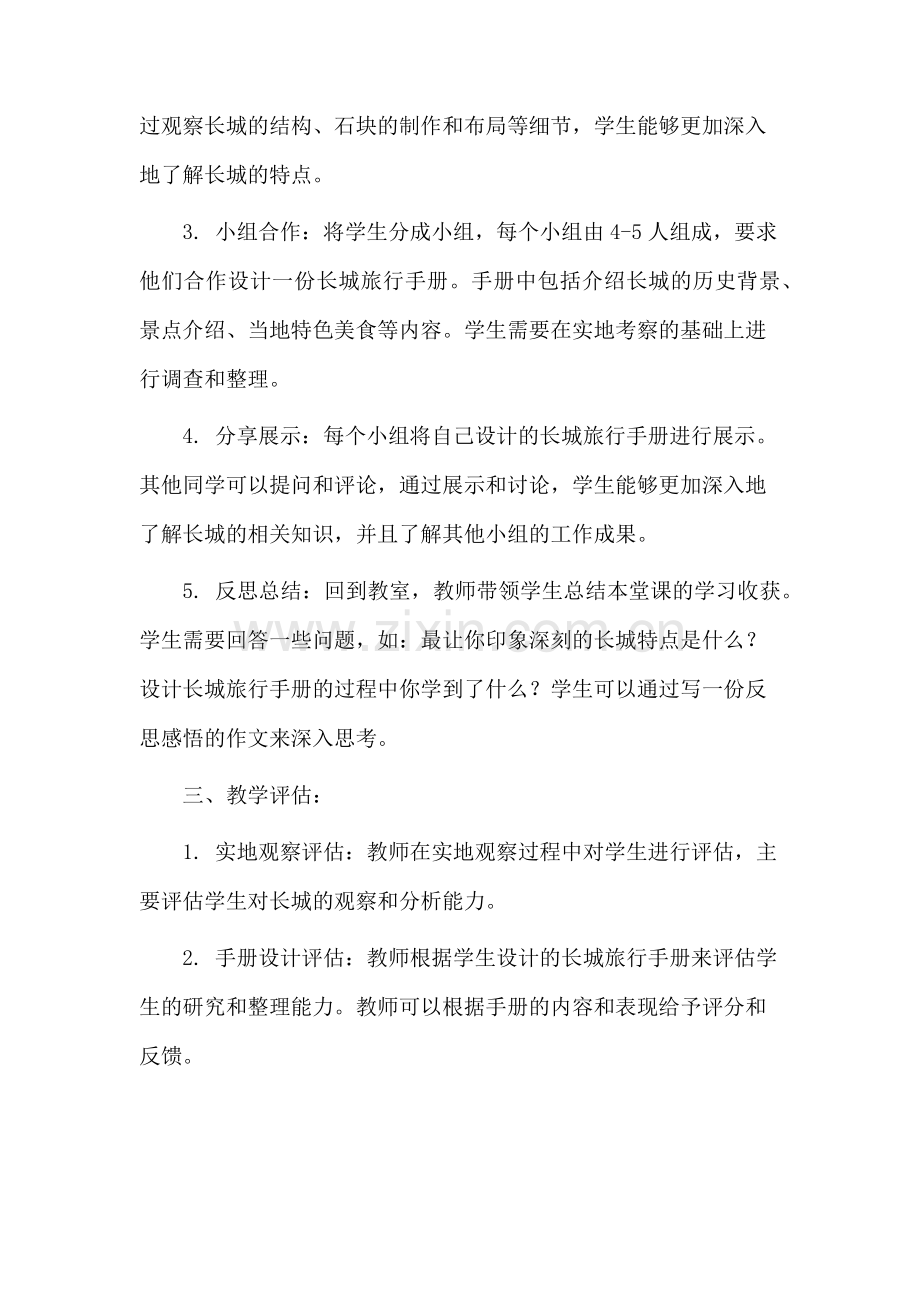 登长城教学设计.docx_第2页