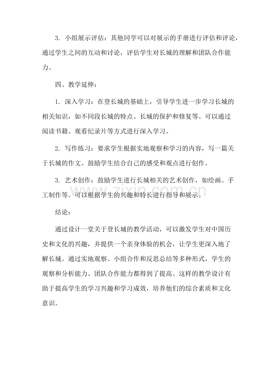 登长城教学设计.docx_第3页