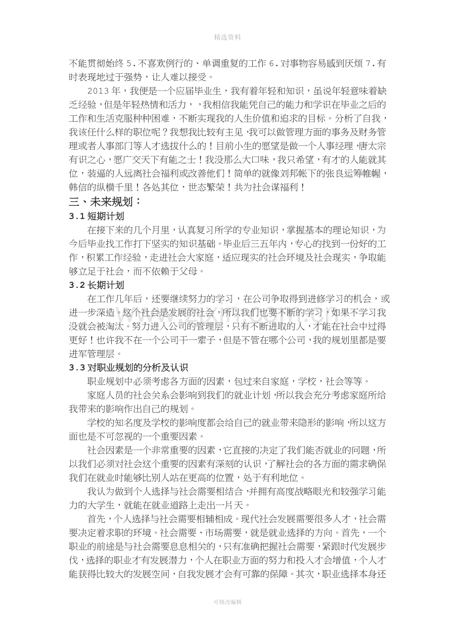 大学生就业计划书.doc_第2页