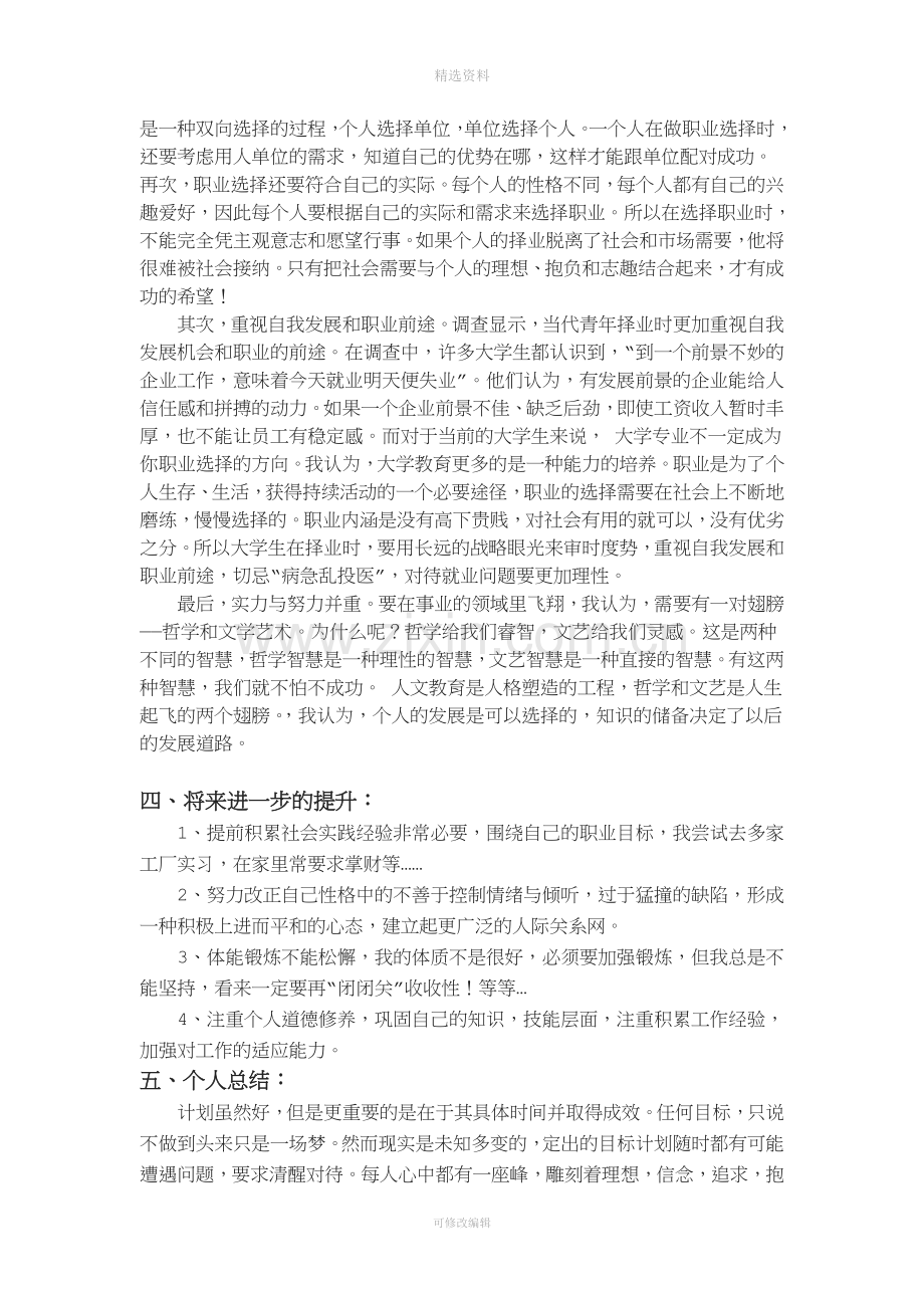 大学生就业计划书.doc_第3页