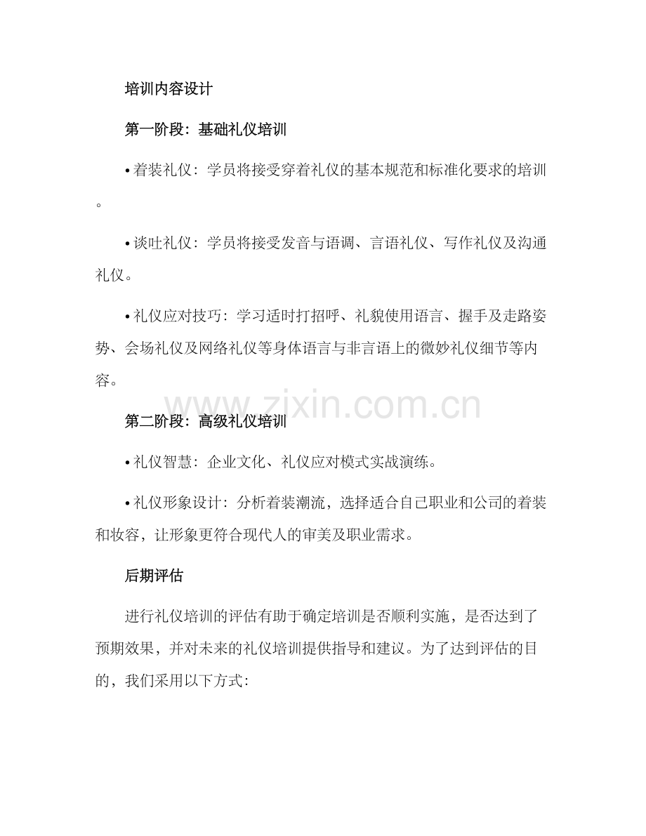 礼仪培训流程方案.docx_第2页