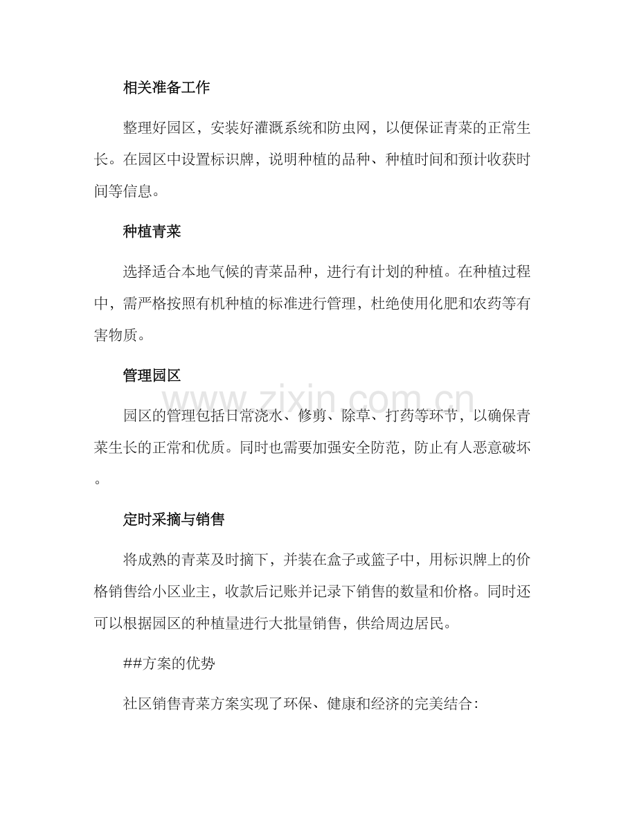 社区销售青菜方案.docx_第2页