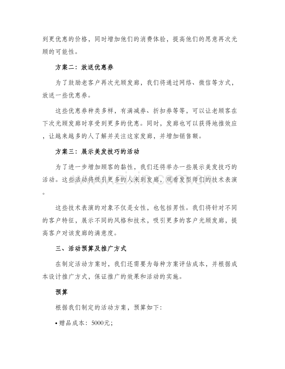 发廊开业策划活动方案.docx_第2页