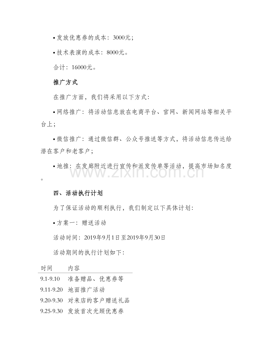 发廊开业策划活动方案.docx_第3页