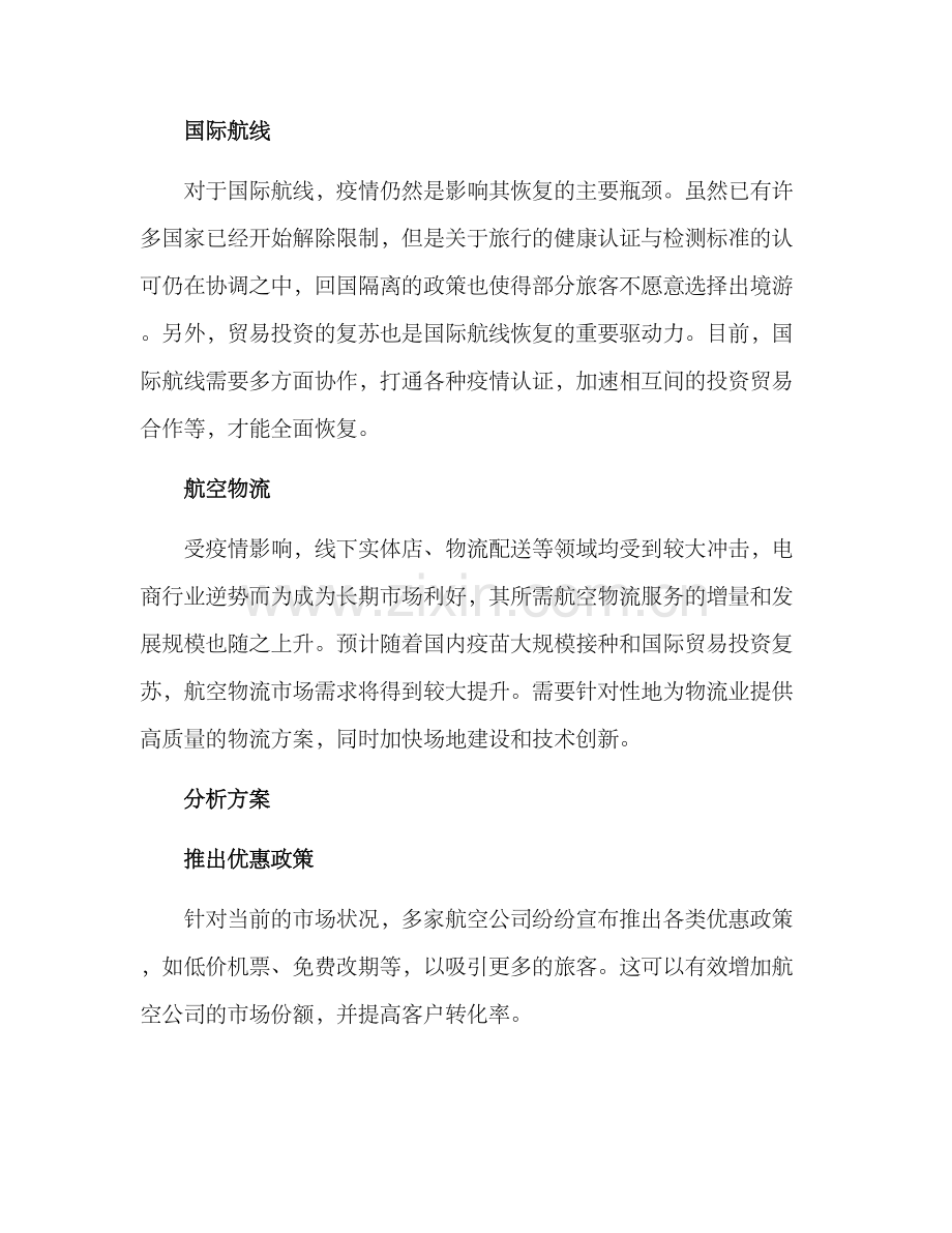 民航景气分析方案.docx_第2页