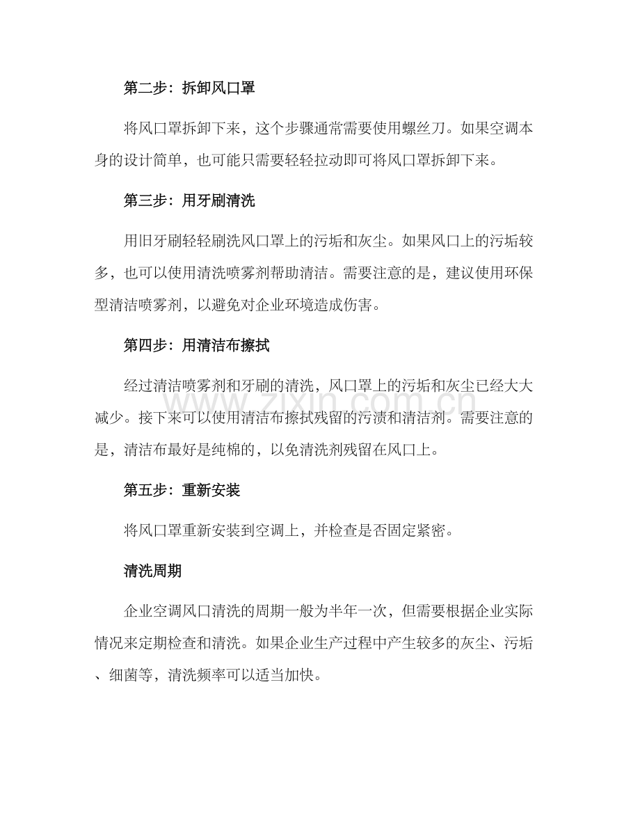 企业空调风口清洗方案.docx_第2页