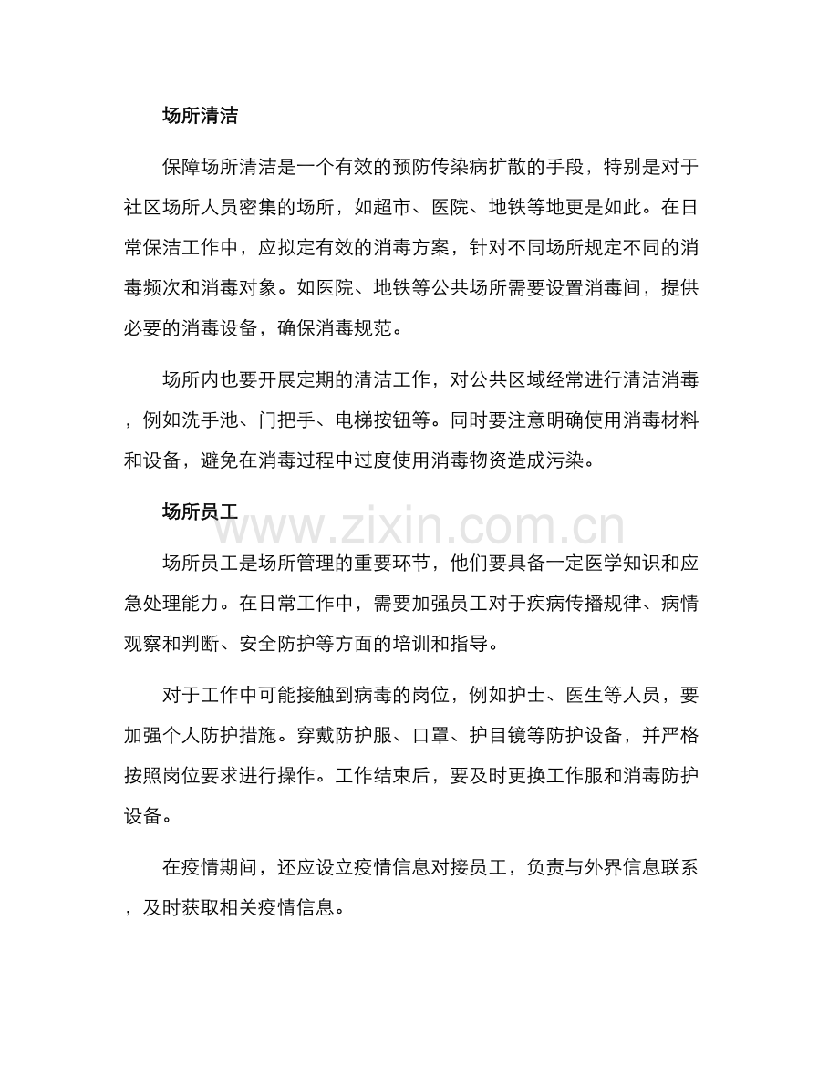 社区人员密集场所方案.docx_第2页