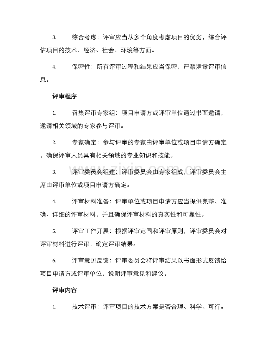 林业专家评审方案.docx_第2页