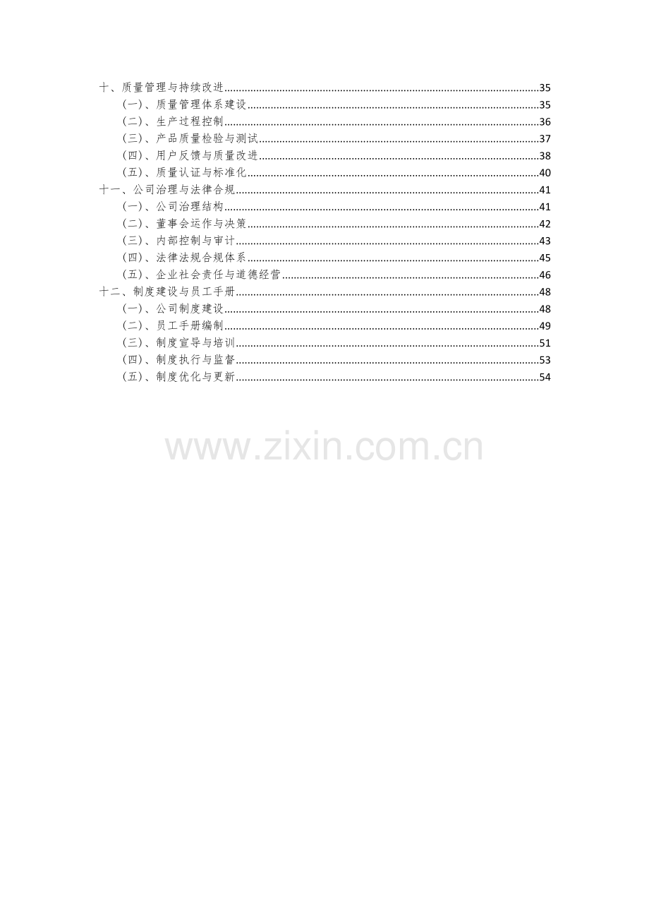 2024年原乙酸三甲酯项目可行性研究报告.docx_第3页