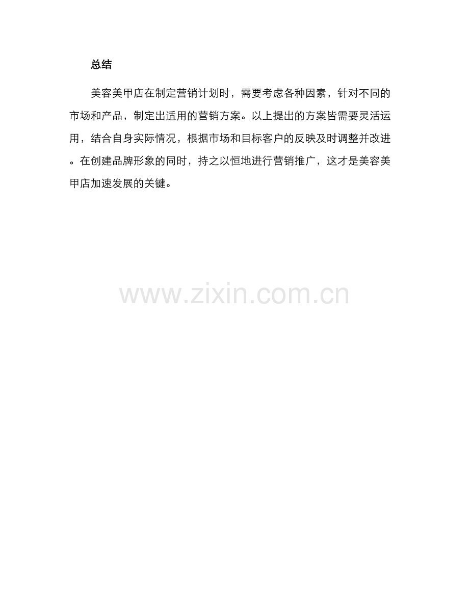 美容美甲店营销方案.docx_第3页