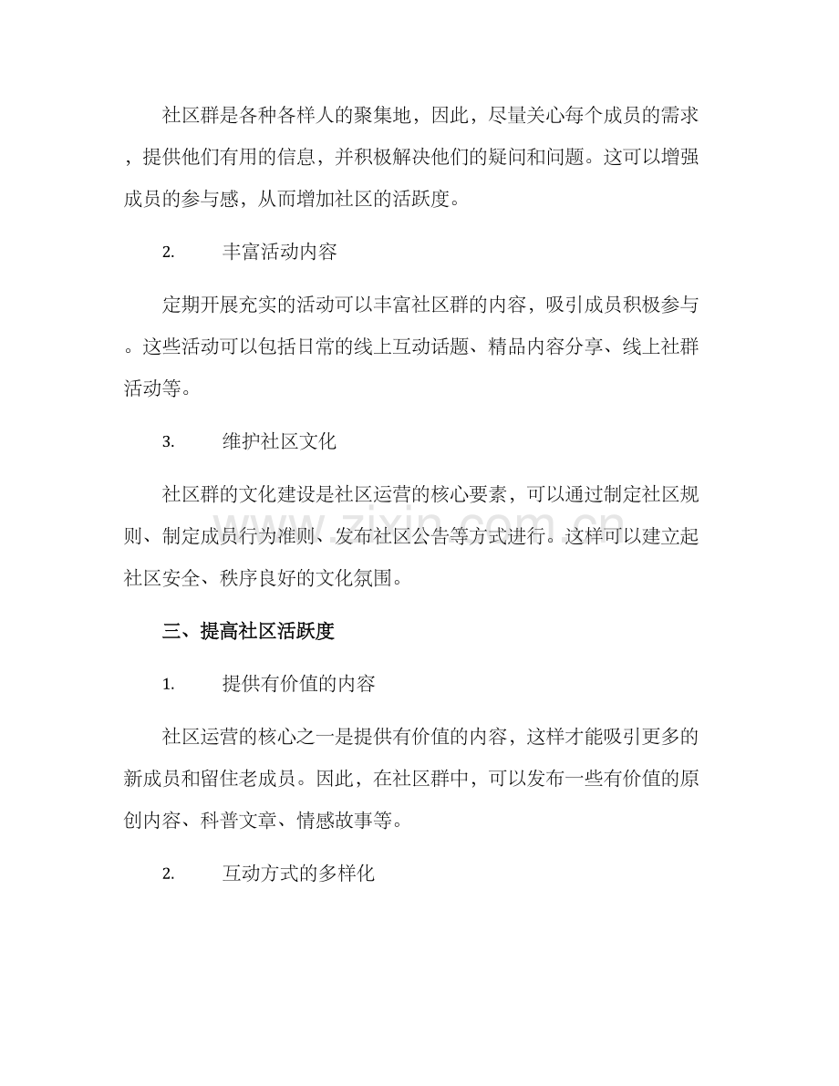 社区群日常运营方案.docx_第2页