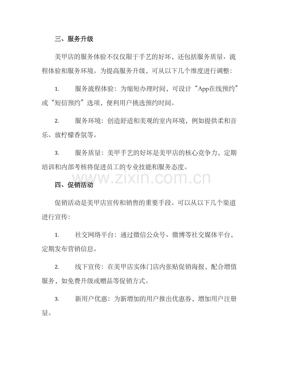 美甲店用户运营方案.docx_第2页