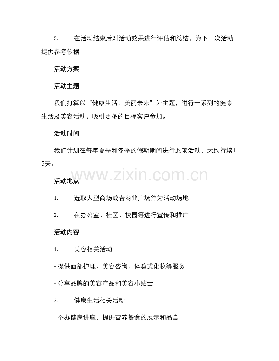 品牌活动限时策划方案.docx_第2页