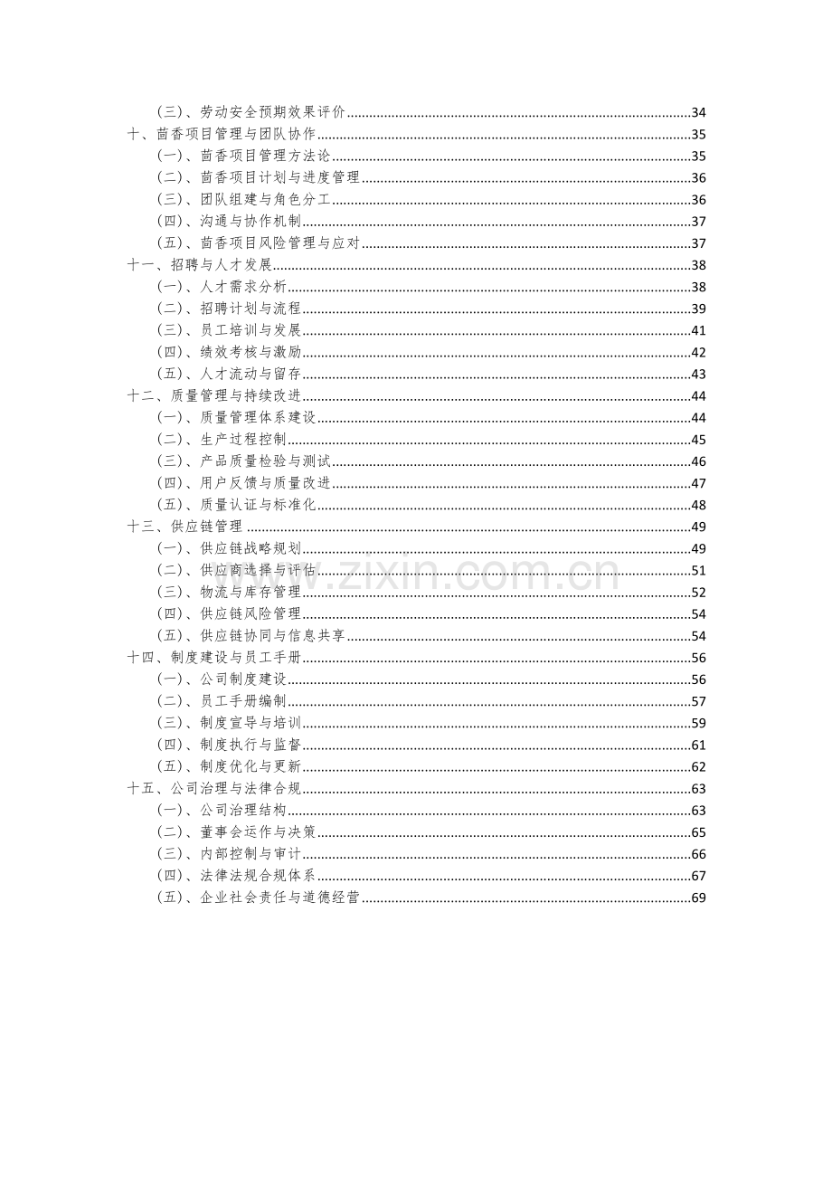 2024年茴香项目投资分析及可行性报告.docx_第3页