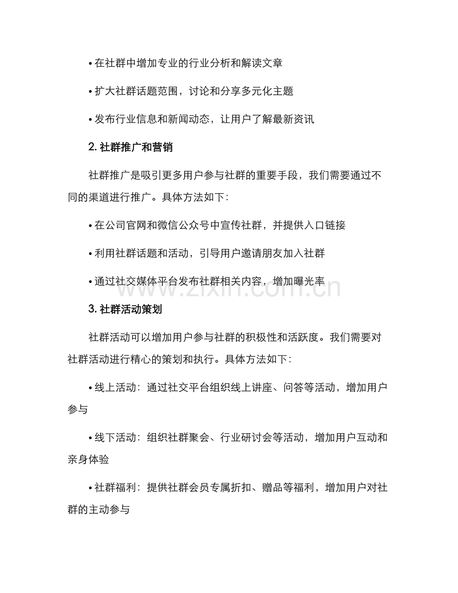 社群扩容活动方案.docx_第2页