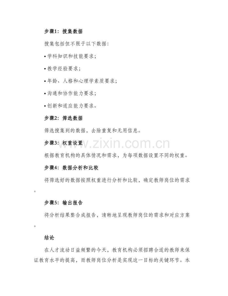 教师岗位分析方案.docx_第2页