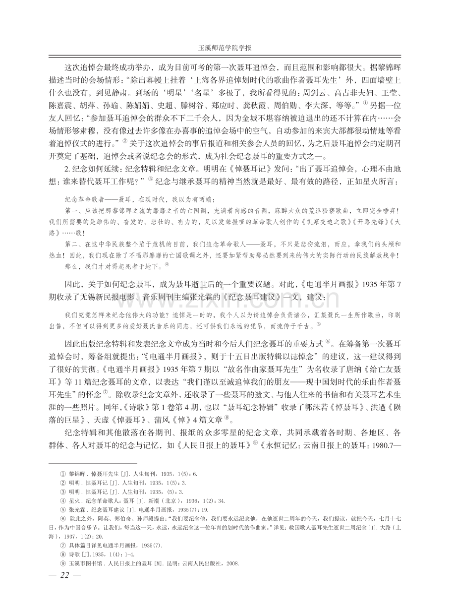 聂耳纪念的空间维度与记忆建构研究.pdf_第3页