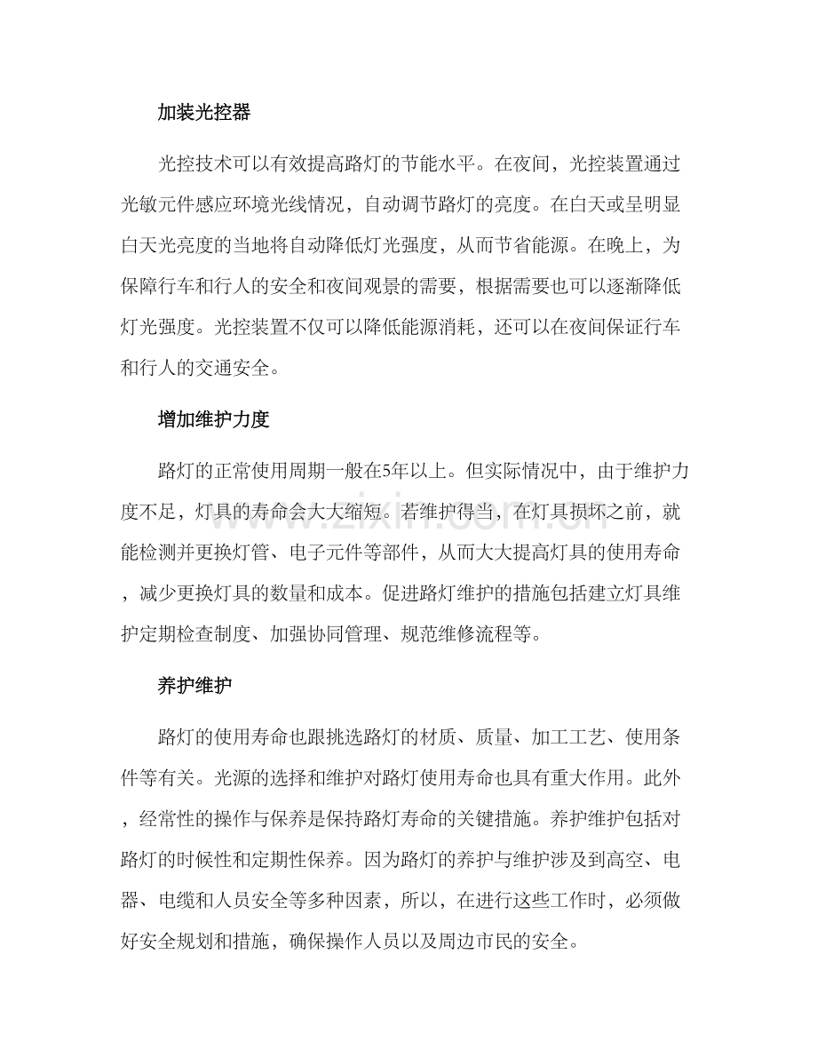 路灯老化措施方案.docx_第2页