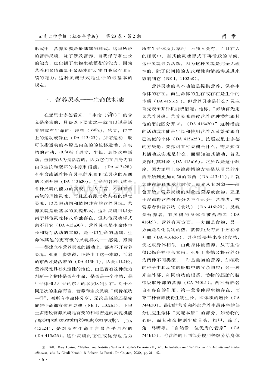 亚里士多德的营养灵魂说及其与物理主义的互补.pdf_第2页