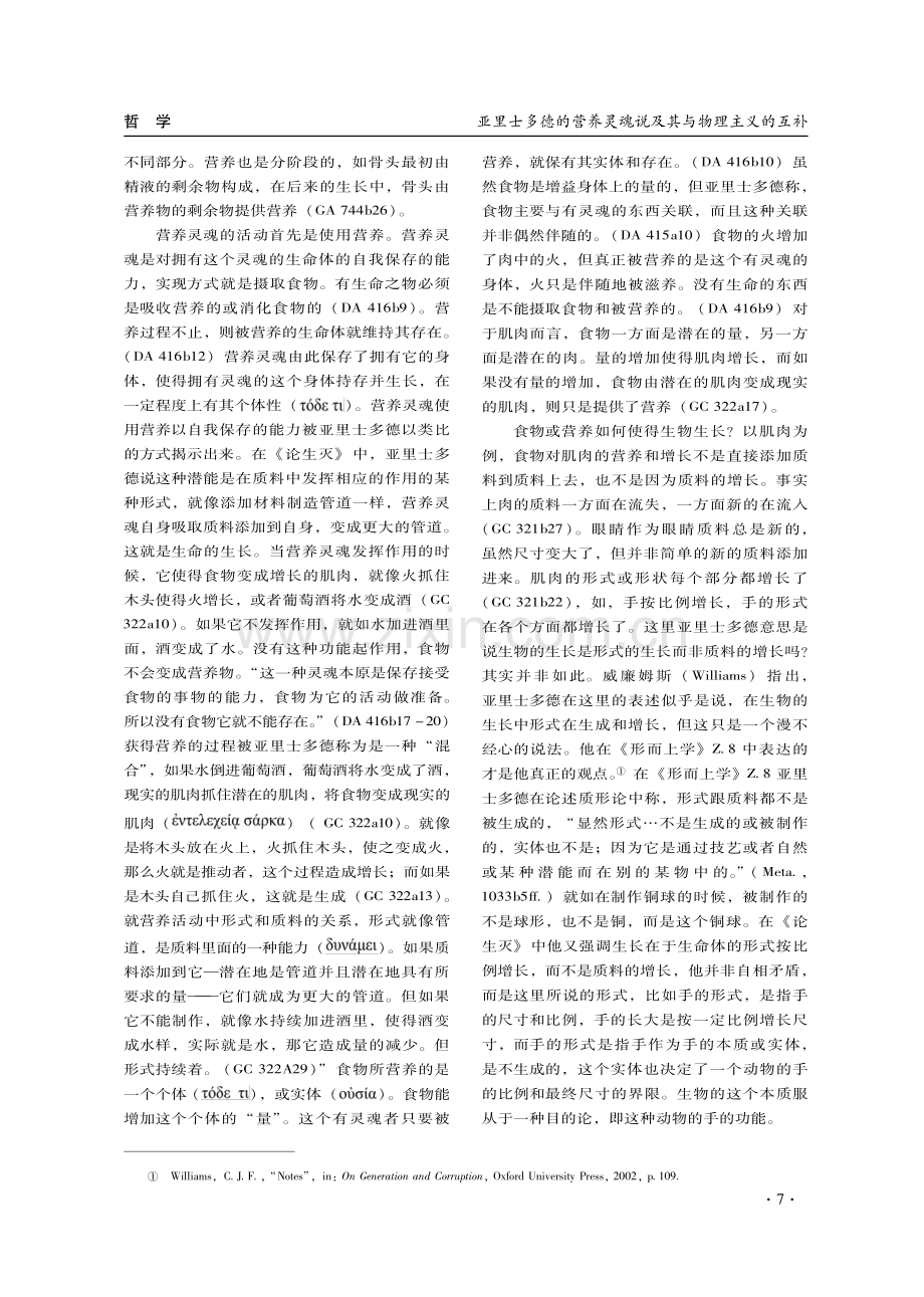 亚里士多德的营养灵魂说及其与物理主义的互补.pdf_第3页