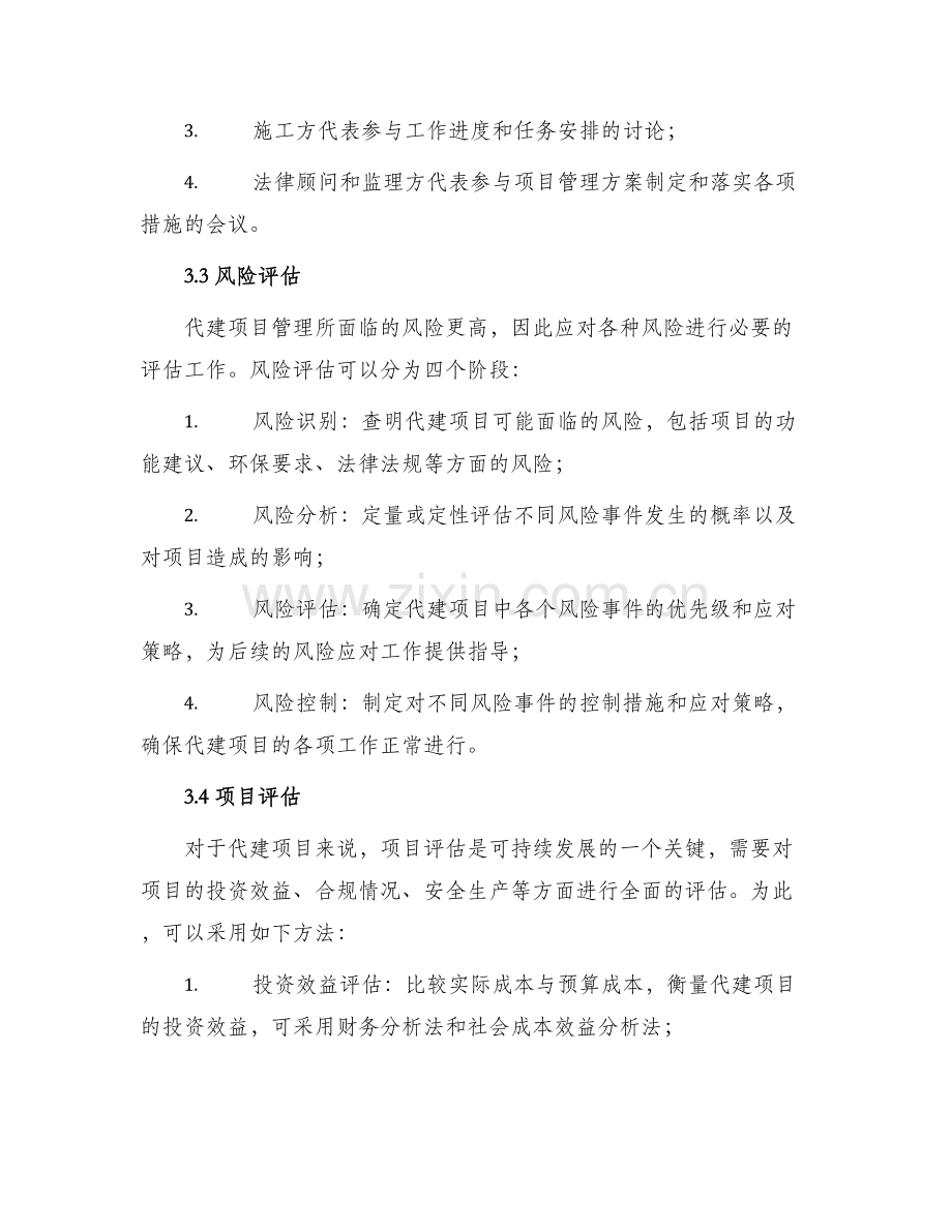 代建项目管理策划方案.docx_第3页