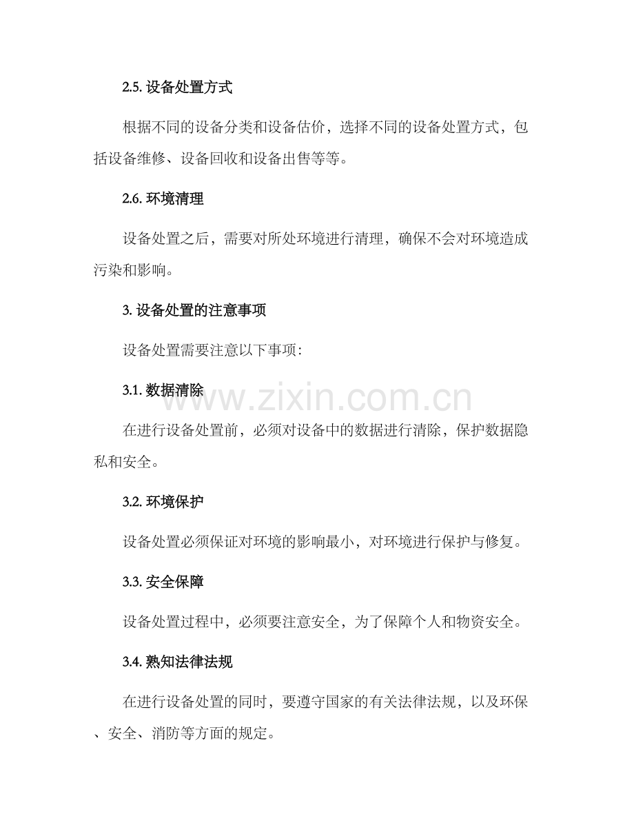 设备处置方案.docx_第3页