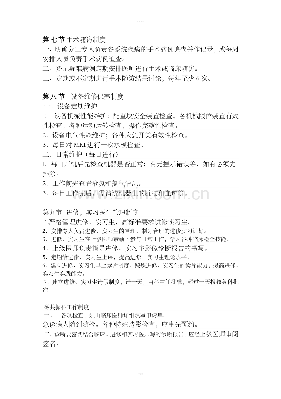 磁共振科管理制度.doc_第3页