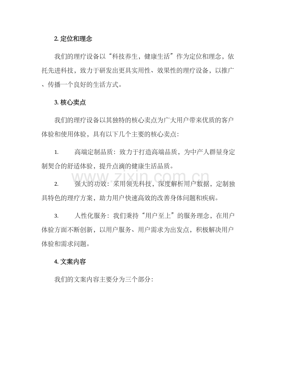 理疗设备文案策划方案.docx_第2页