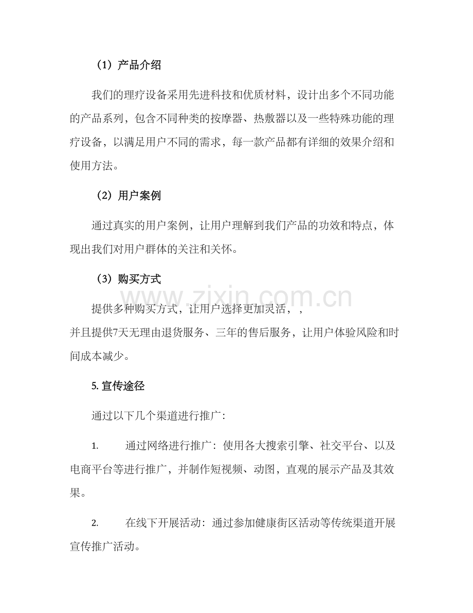 理疗设备文案策划方案.docx_第3页