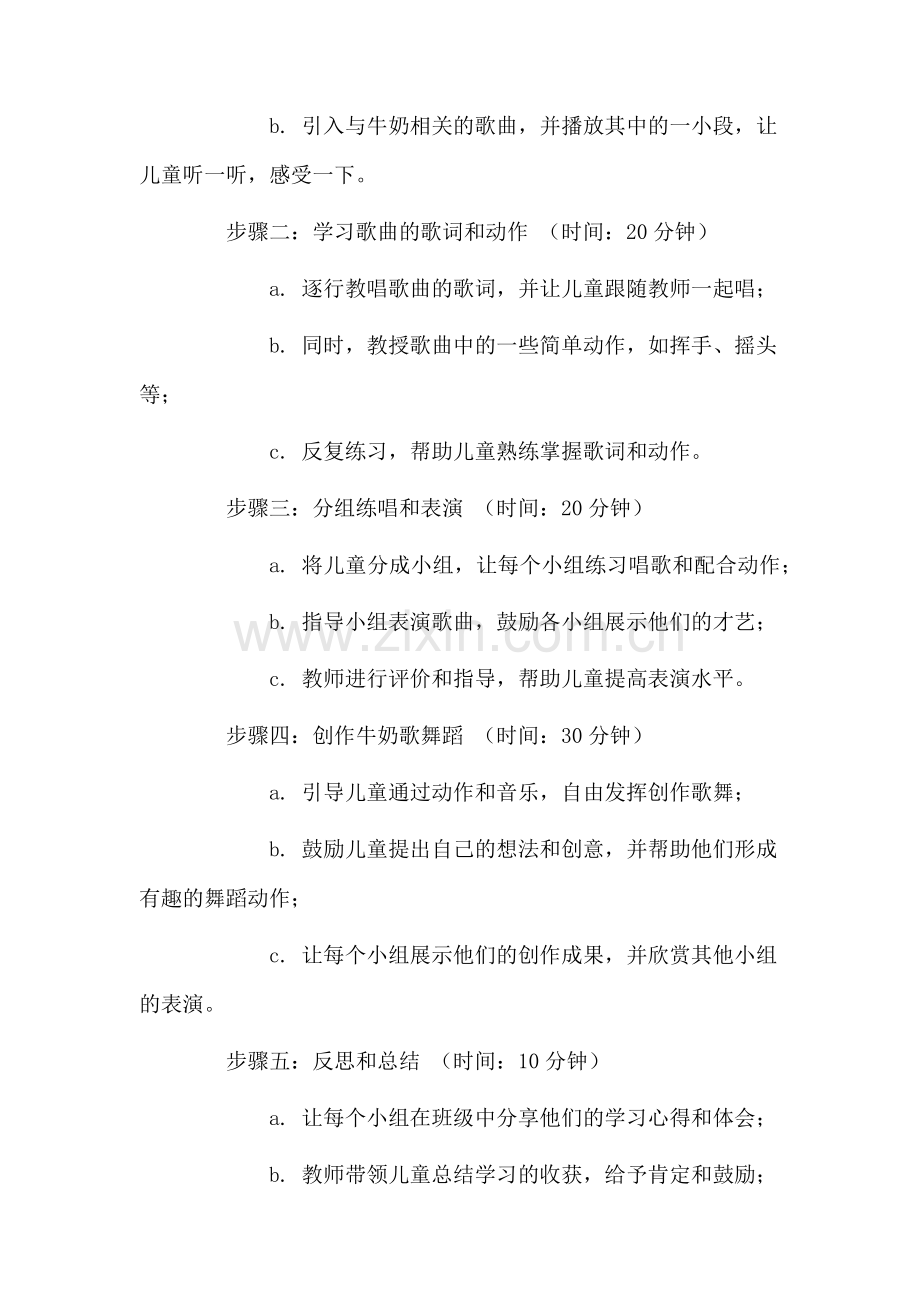 牛奶歌教学设计.docx_第2页