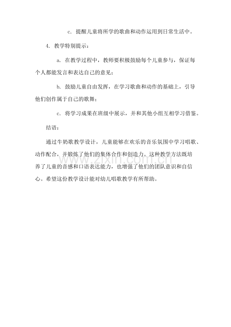 牛奶歌教学设计.docx_第3页