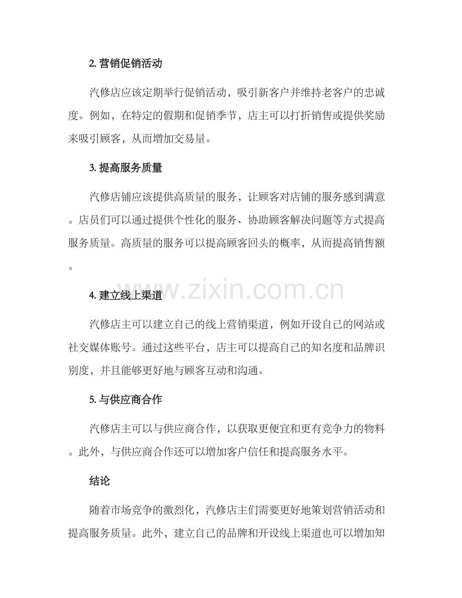 汽修营销展示方案.docx_第2页