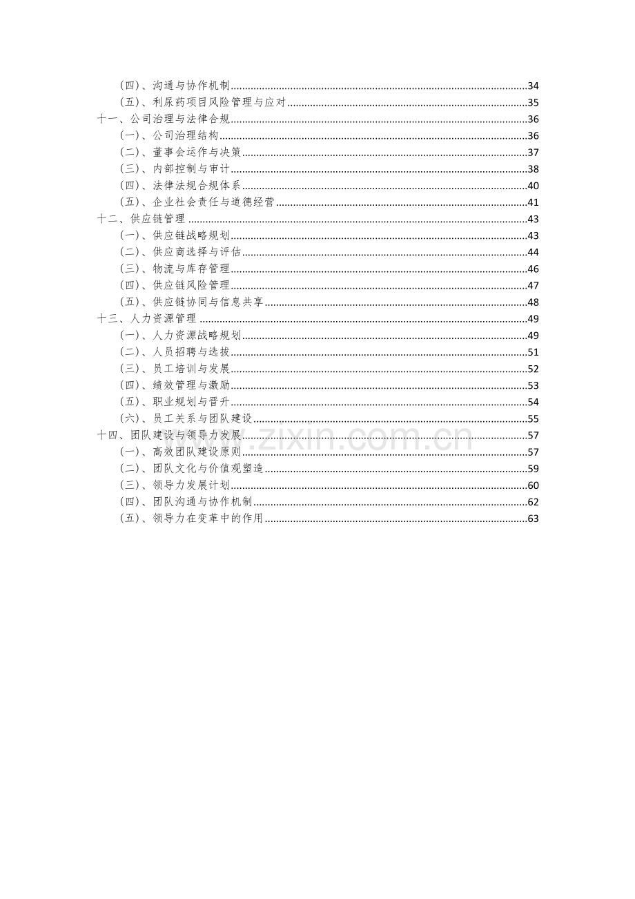 2024年利尿药项目可行性分析报告.docx_第3页