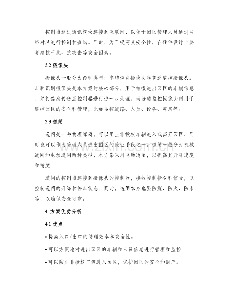 工业园区制造道闸方案.docx_第2页