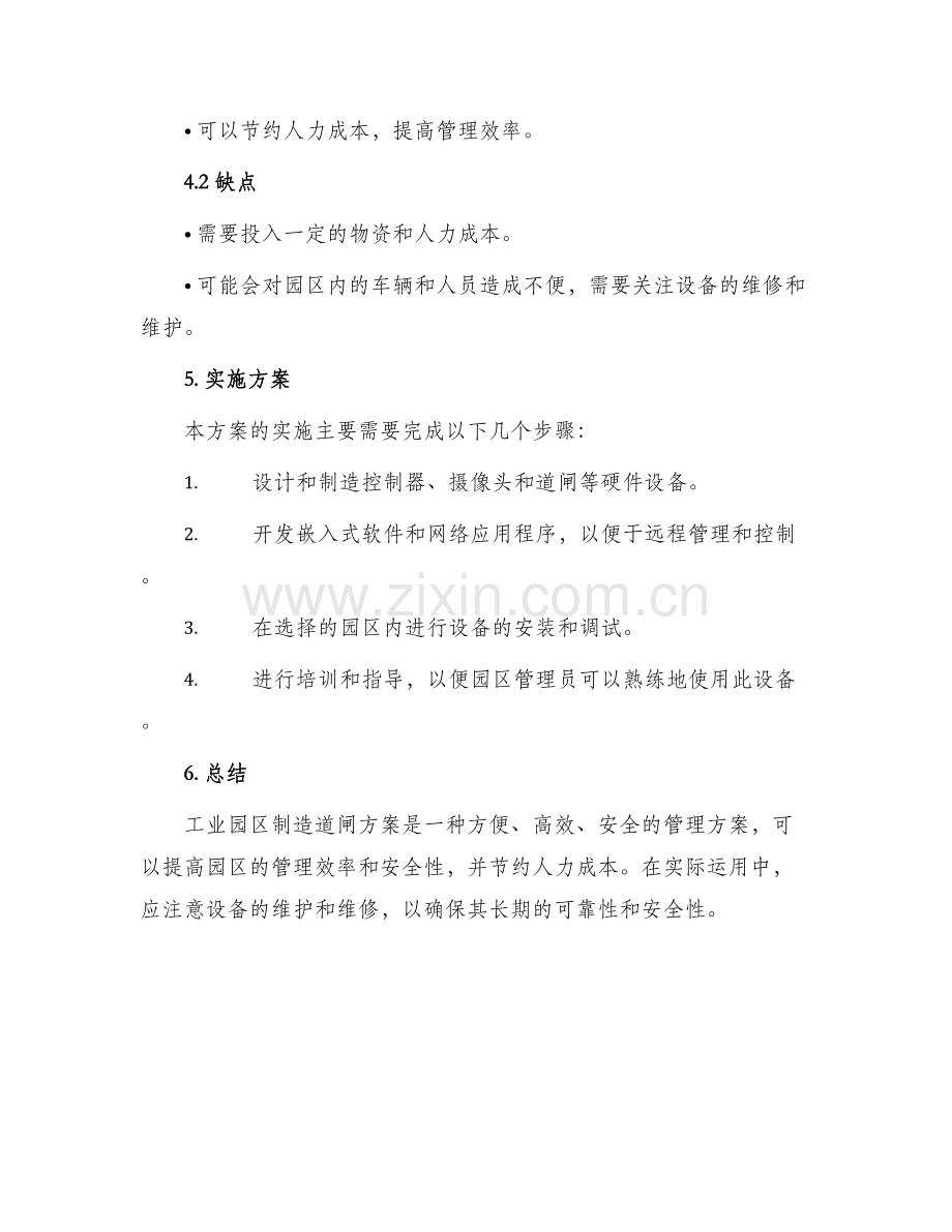 工业园区制造道闸方案.docx_第3页