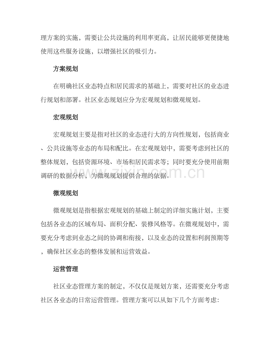 社区业态管理方案.docx_第2页