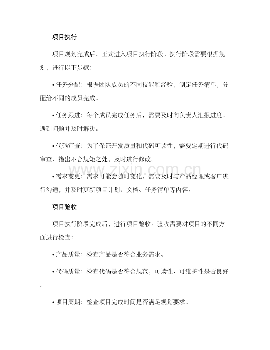 前端团队项目管理方案.docx_第2页