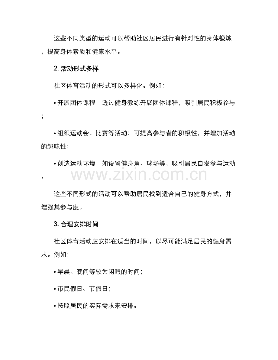 社区体育活动方案.docx_第2页