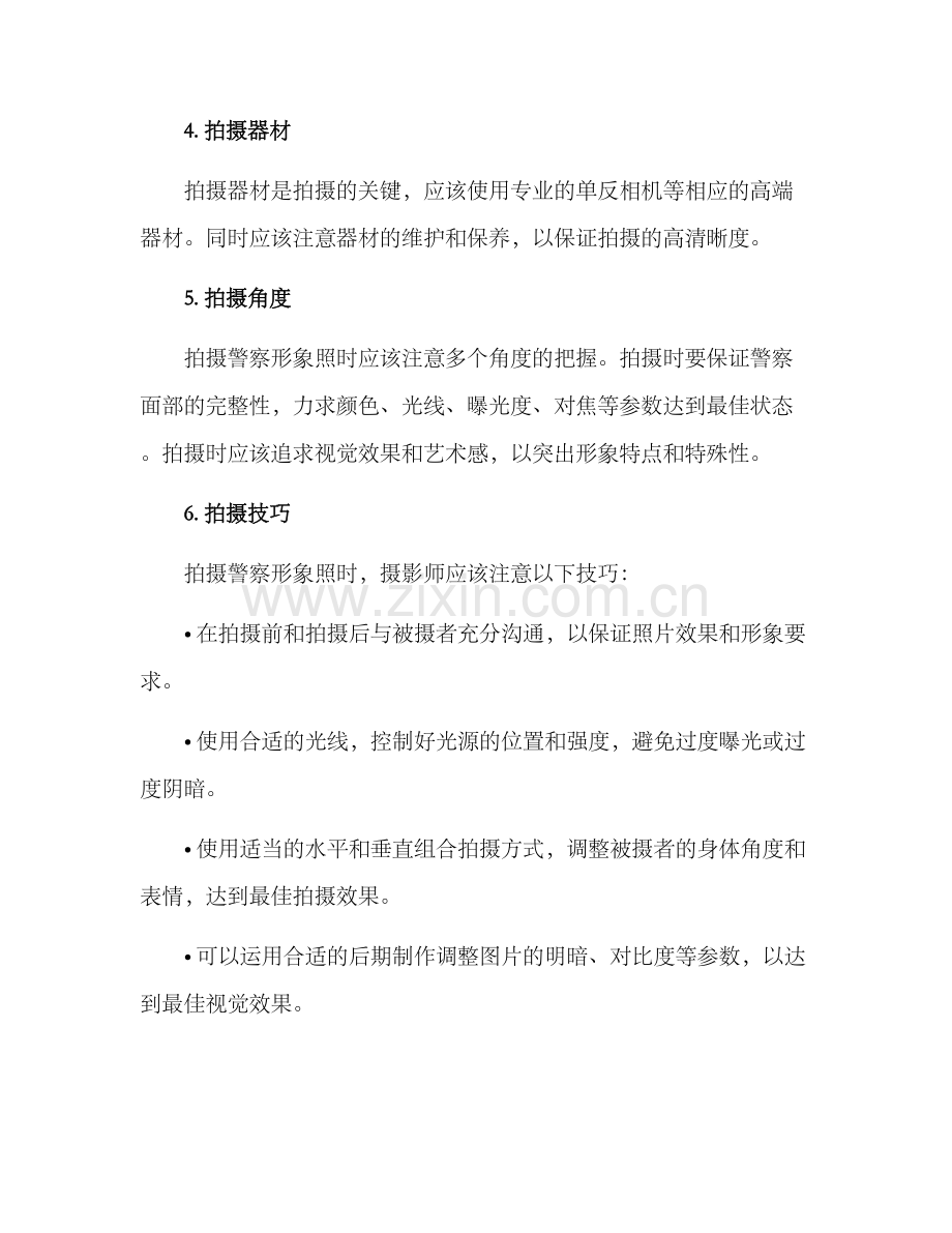 警察形象照拍摄方案.docx_第2页