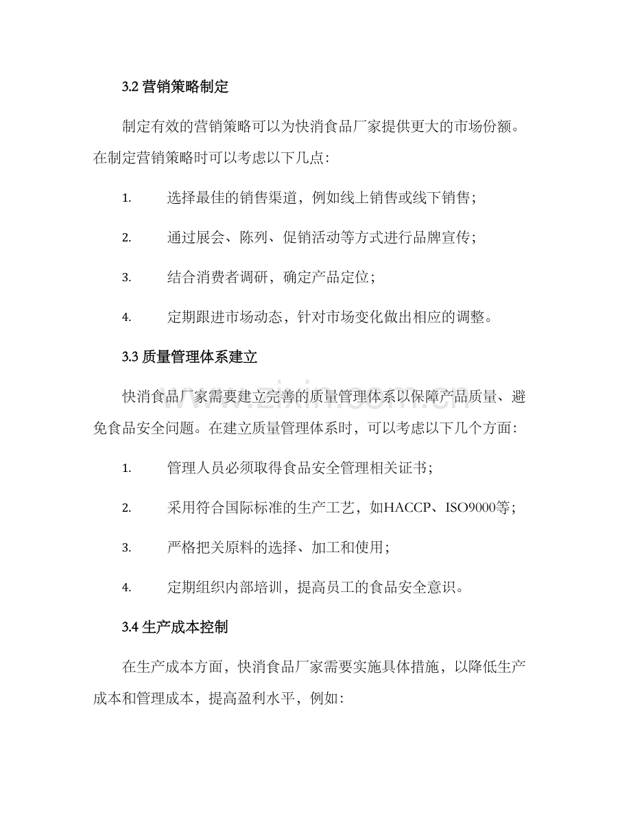 快消食品招标方案.docx_第3页