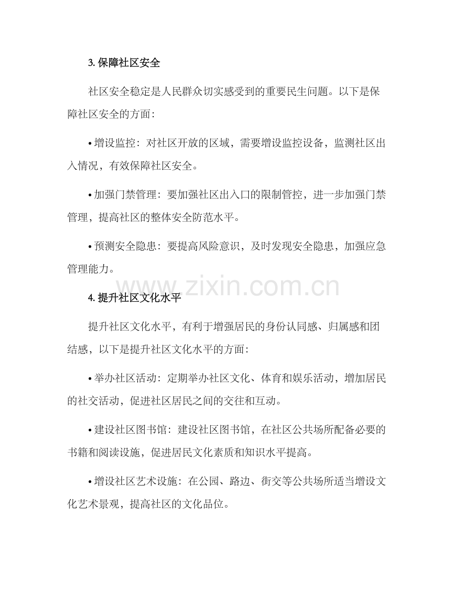 社区静态管理方案.docx_第3页