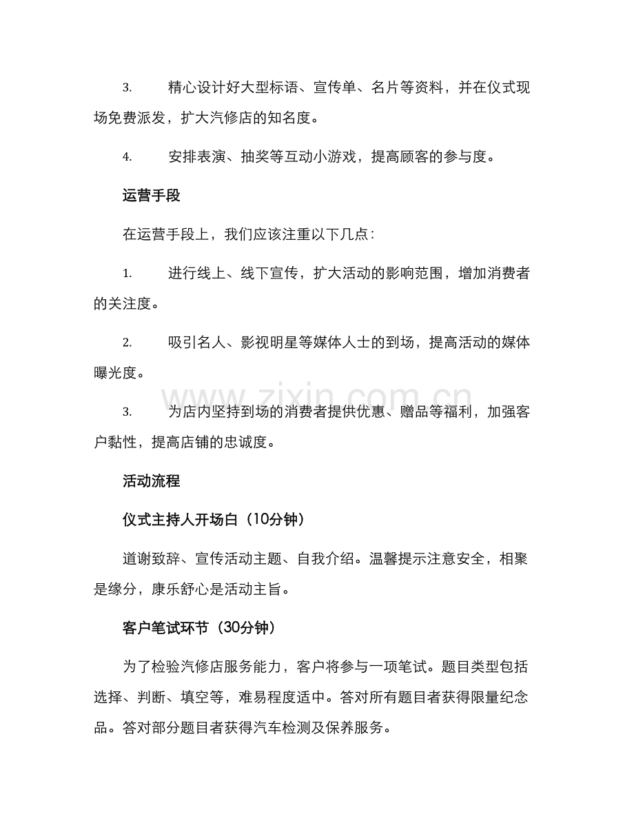 汽修店开店仪式方案.docx_第2页