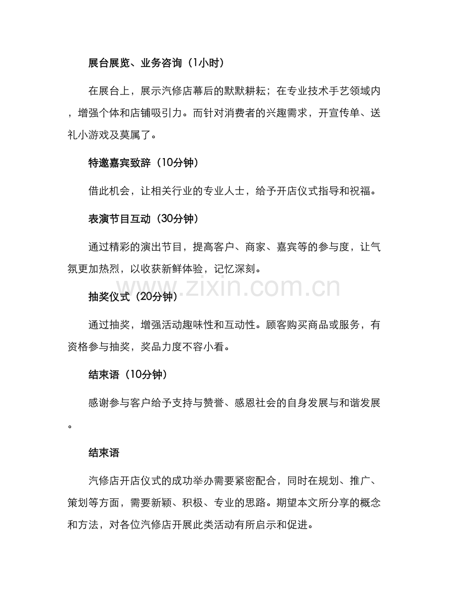 汽修店开店仪式方案.docx_第3页