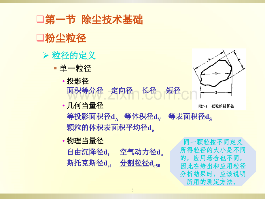 大气污染控制工程.ppt_第3页