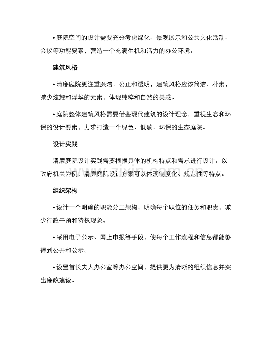 清廉庭院设计方案.docx_第2页